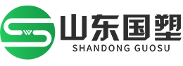 山东国塑新材料有限公司